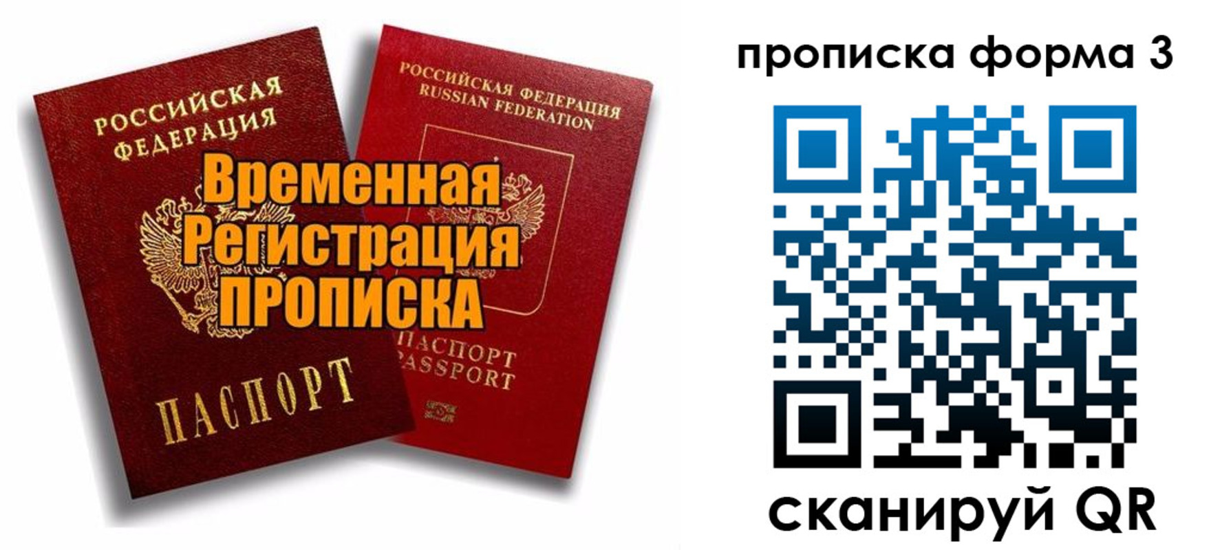 временная регистрация для школы в Родниках