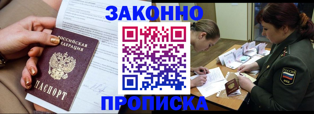 временная регистрация законно в Родниках