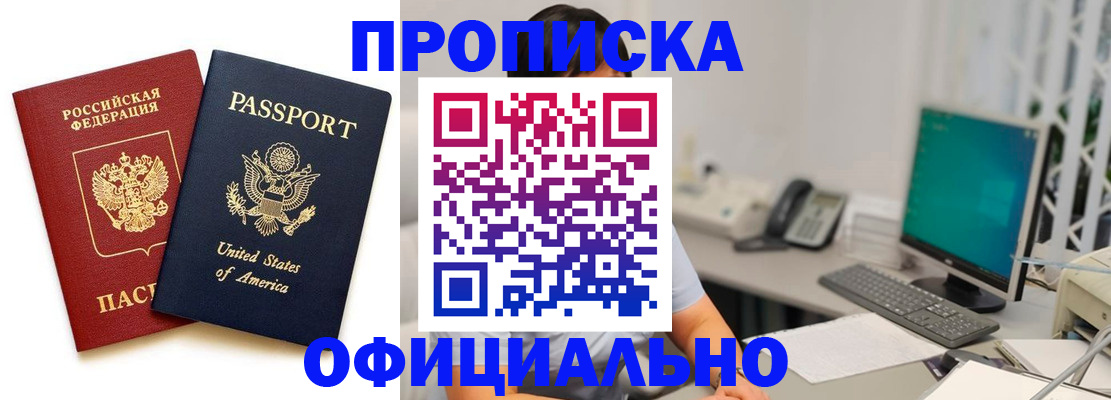 прописка гарантия в Родниках