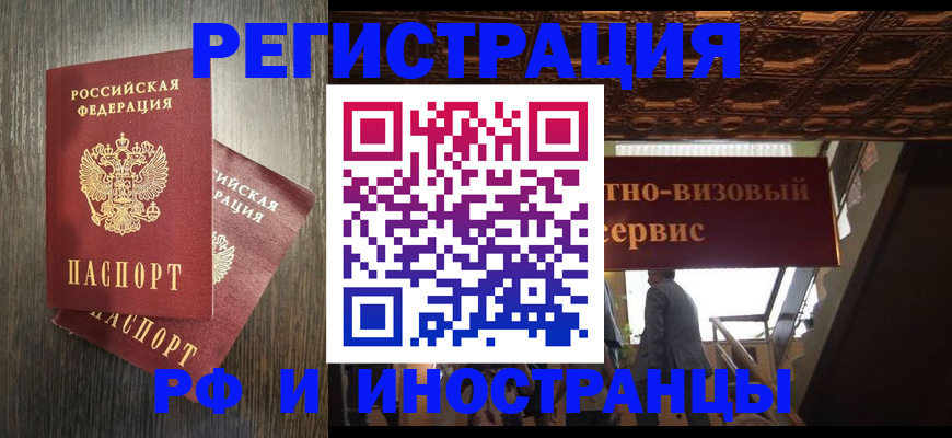 временная регистрация недорого в Родниках
