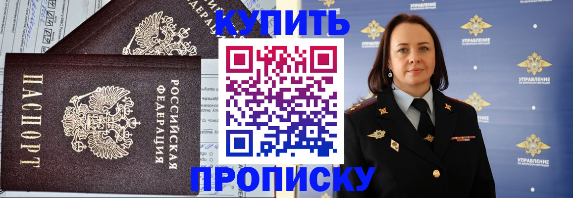 прописка ребенка в Родниках